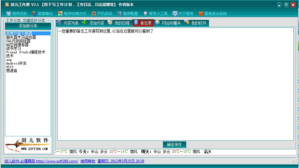 剑儿工作通